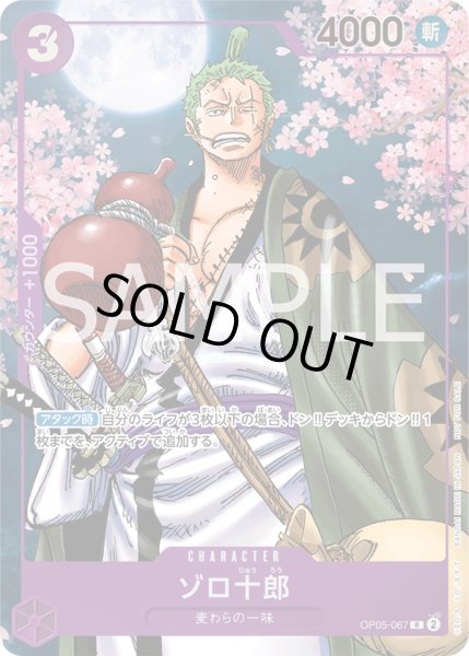 画像1: ゾロ十郎【R】【プロモ】【紫】 (1)