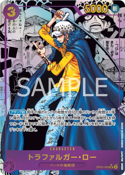 画像1: トラファルガー・ロー【SR】【コミックパラレル】【紫】 (1)