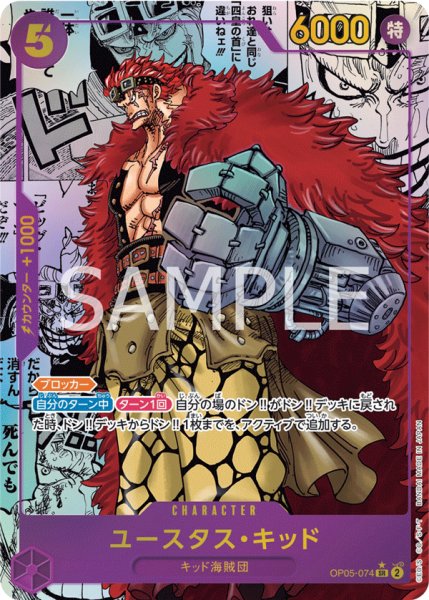 画像1: ユースタス・キッド【SR】【コミックパラレル】【紫】 (1)
