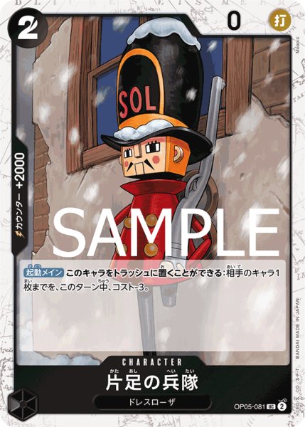 画像1: 片足の兵隊【UC】【海賊旗フォイル】【黒】 (1)
