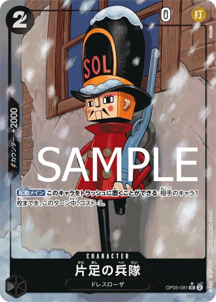 画像1: 片足の兵隊【UC】【フルアート】【黒】 (1)