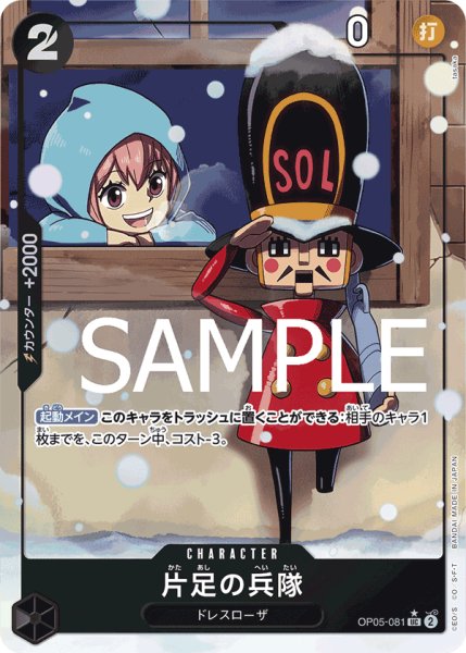 画像1: 片足の兵隊【UC】【パラレル】【黒】 (1)