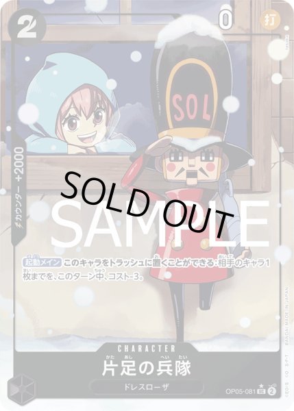 画像1: 【特価品】片足の兵隊【UC】【パラレル】【黒】 (1)