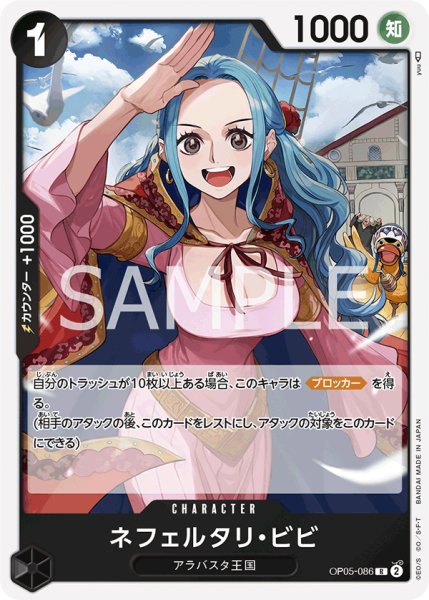 画像1: ネフェルタリ・ビビ【R】【黒】 (1)