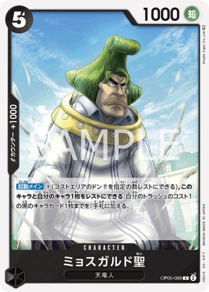 画像1: ミョスガルド聖【C】【黒】 (1)