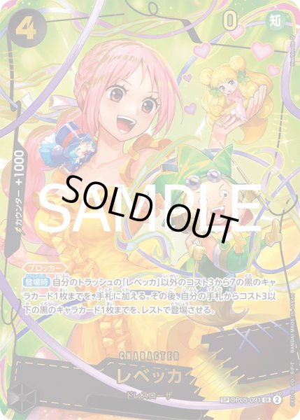 画像1: レベッカ【SPカード】【パラレル】【黒】 (1)