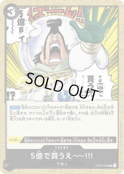 画像1: 5億で買うえ〜〜!!!【UC】【黒】 (1)