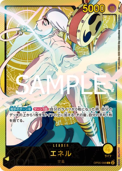 画像1: エネル【L】【SPカード】【パラレル】【黄】 (1)