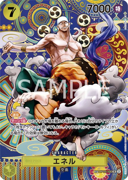 画像1: エネル【SPカード】【パラレル】【黄】 (1)