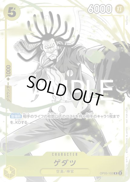 画像1: ゲダツ【R】【プロモ】【黄】 (1)