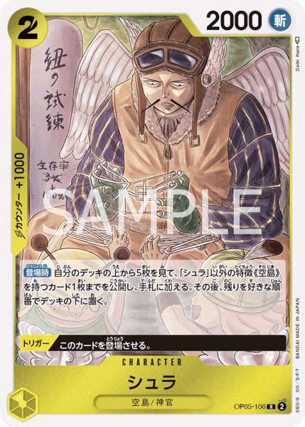 画像1: シュラ【R】【黄】 (1)