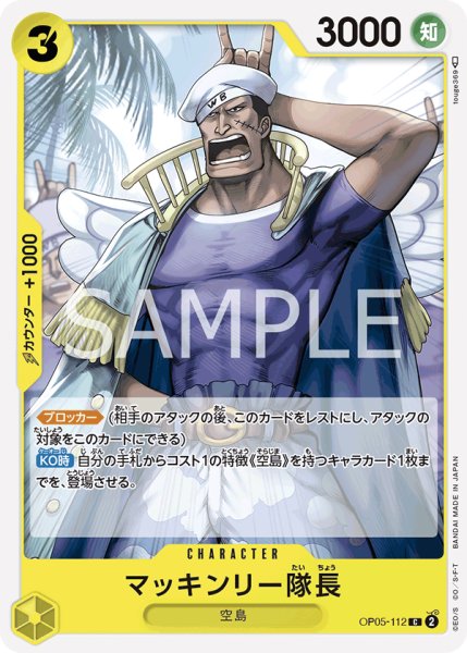 画像1: マッキンリー隊長【C】【黄】 (1)