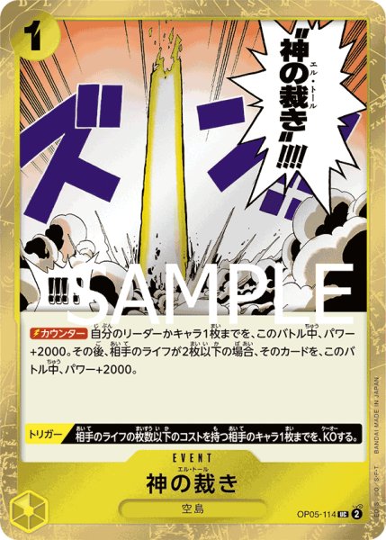 画像1: 神の裁き【UC】【海賊旗フォイル】【黄】 (1)