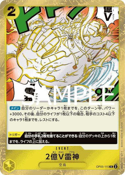 画像1: 2億V雷神【R】【海賊旗フォイル】【黄】 (1)