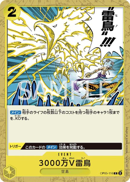 画像1: 3000万V雷鳥【C】【黄】 (1)
