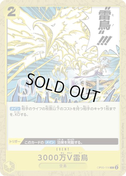 画像1: 3000万V雷鳥【C】【黄】 (1)