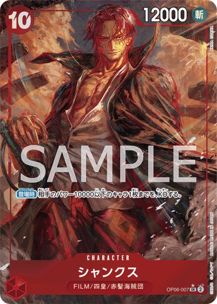 画像1: シャンクス【SR】【パラレル】【赤】 (1)