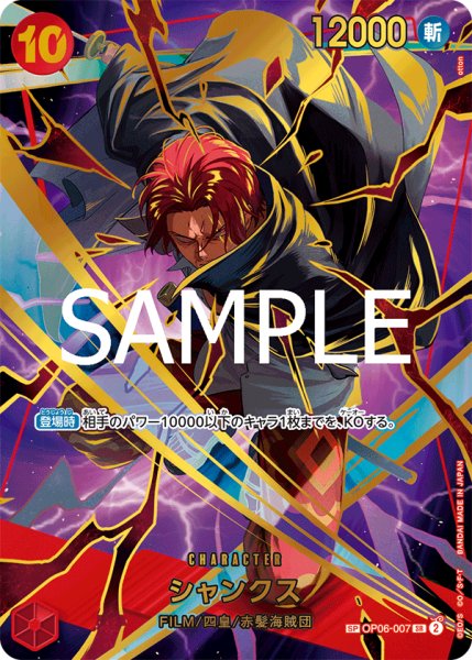 画像1: シャンクス【SPカード】【パラレル】【赤】 (1)