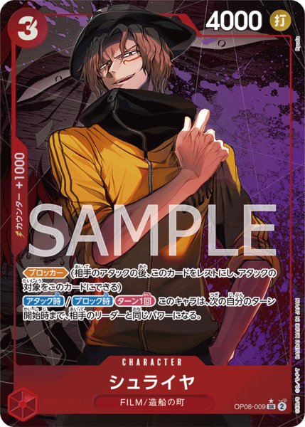 画像1: シュライヤ【SR】【パラレル】【赤】 (1)