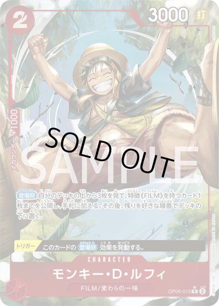 画像1: モンキー・D・ルフィ【R】【パラレル】【赤】 (1)