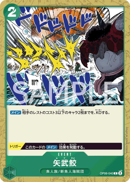 画像1: 矢武鮫【C】【緑】 (1)