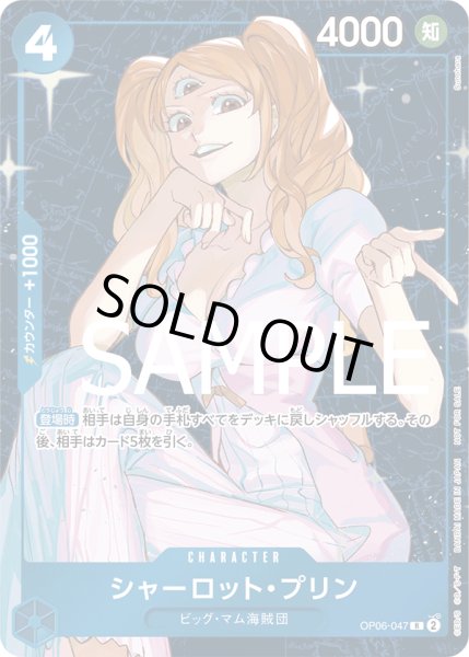 画像1: シャーロット・プリン【R】【プロモ】【青】 (1)