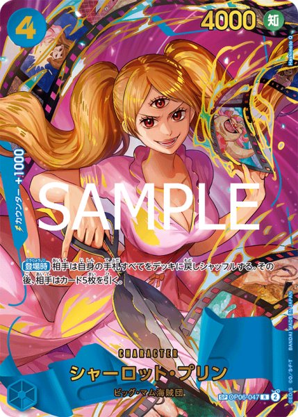 画像1: シャーロット・プリン【SPカード】【パラレル】【青】 (1)
