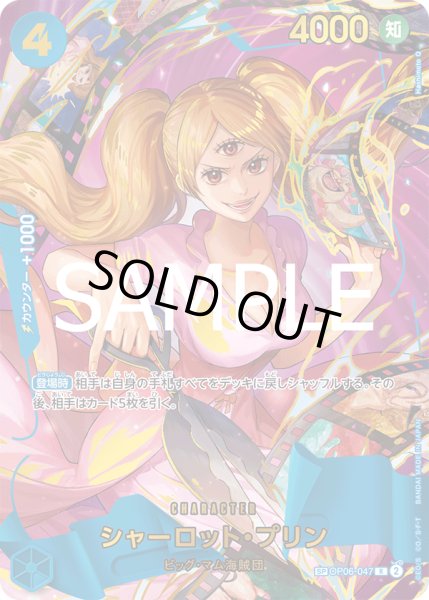 画像1: シャーロット・プリン【SPカード】【パラレル】【青】 (1)