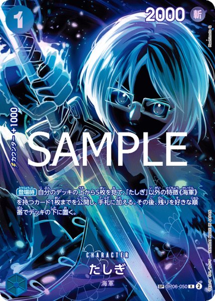 画像1: たしぎ【SPカード】【パラレル】【青】 (1)