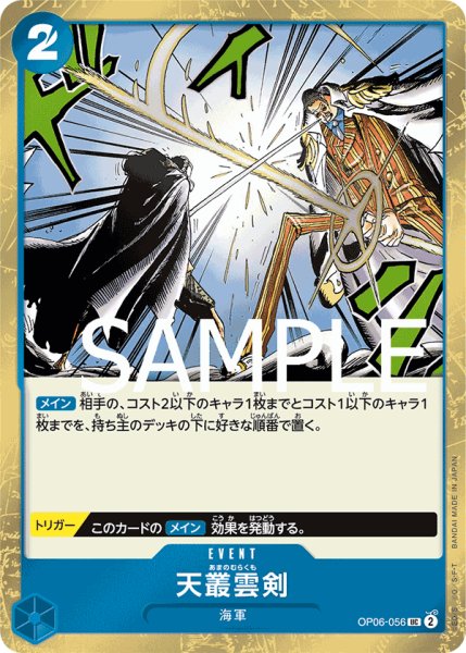 画像1: 天叢雲剣【UC】【海賊旗フォイル】【青】 (1)