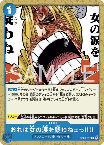 画像1: おれは女の涙を疑わねェっ!!!!【C】【青】 (1)