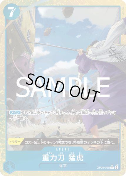 画像1: 重力刀 猛虎【R】【パラレル】【青】 (1)