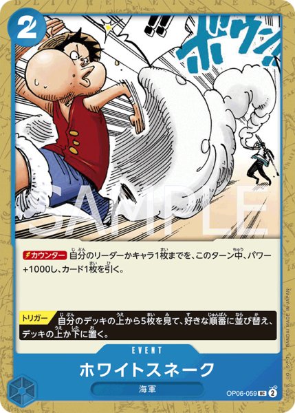 画像1: ホワイトスネーク【UC】【青】 (1)