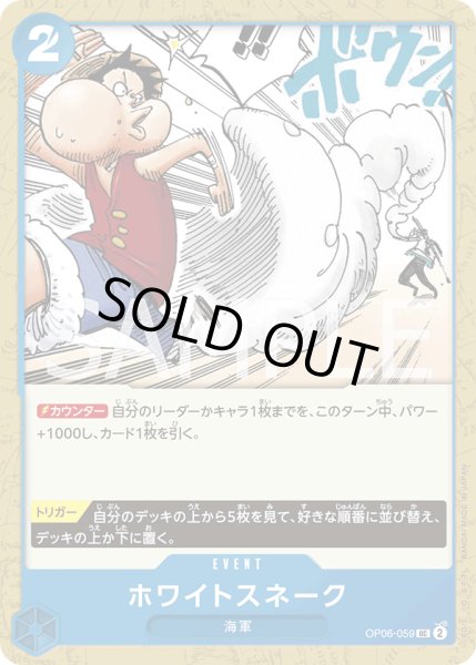 画像1: ホワイトスネーク【UC】【青】 (1)