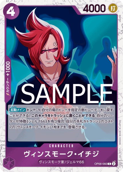 画像1: ヴィンスモーク・イチジ【C】【海賊旗フォイル】【紫】 (1)