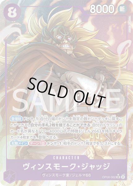 画像1: ヴィンスモーク・ジャッジ【SR】【パラレル】【紫】 (1)