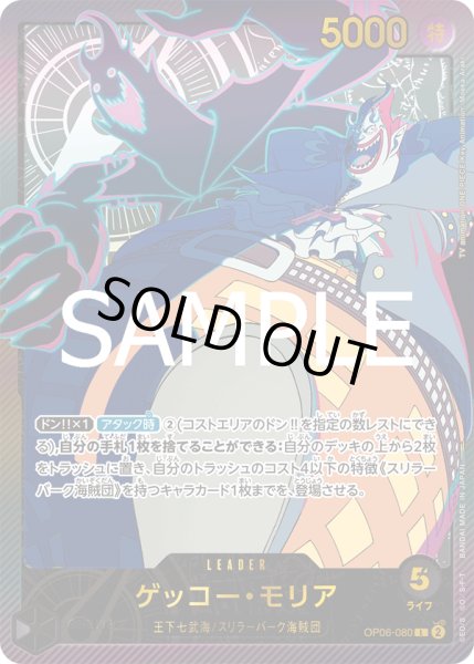 画像1: ゲッコー・モリア【L】【SPカード】【パラレル】【黒】 (1)