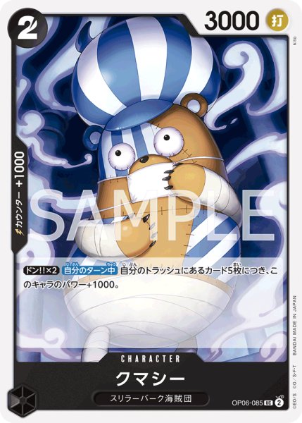 画像1: クマシー【UC】【黒】 (1)