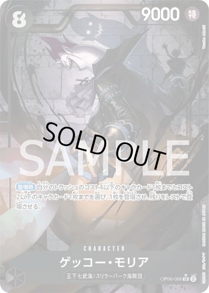 画像1: ゲッコー・モリア【SR】【パラレル】【黒】 (1)