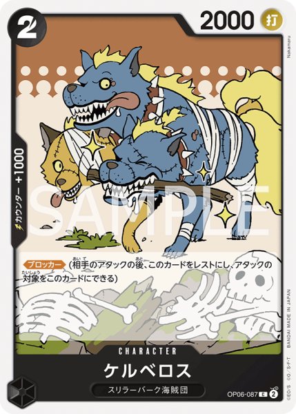 画像1: ケルベロス【C】【黒】 (1)