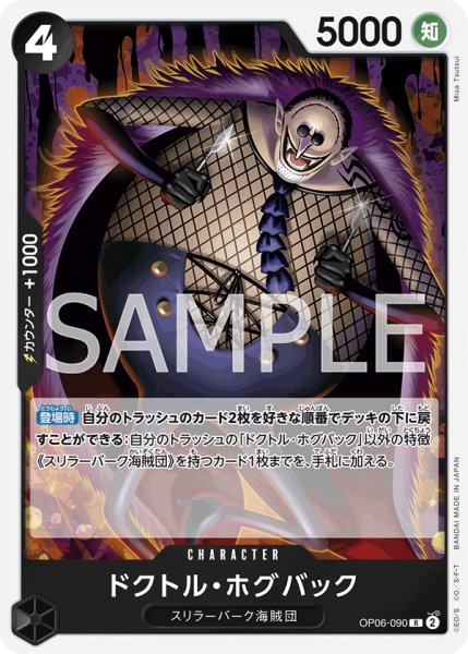 画像1: ドクトル・ホグバック【R】【黒】 (1)