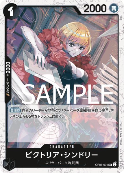 画像1: ビクトリア・シンドリー【UC】【海賊旗フォイル】【黒】 (1)