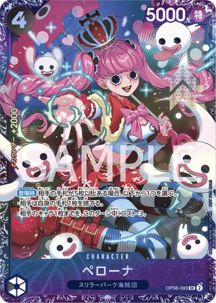 画像1: ペローナ【SR】【プロモ】【黒】《未開封》 (1)