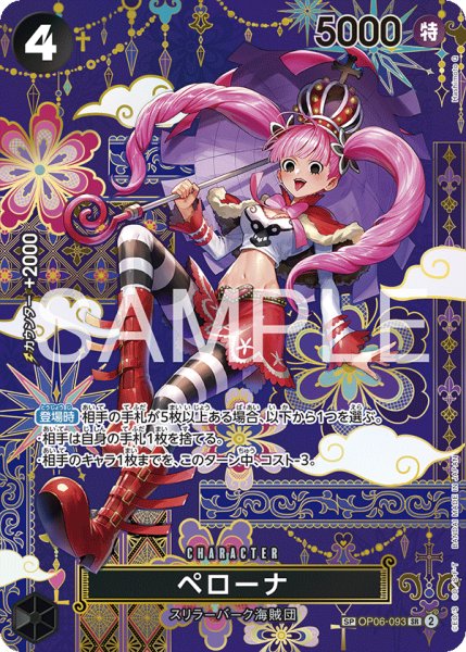 画像1: ペローナ【SPカード】【パラレル】【黒】 (1)