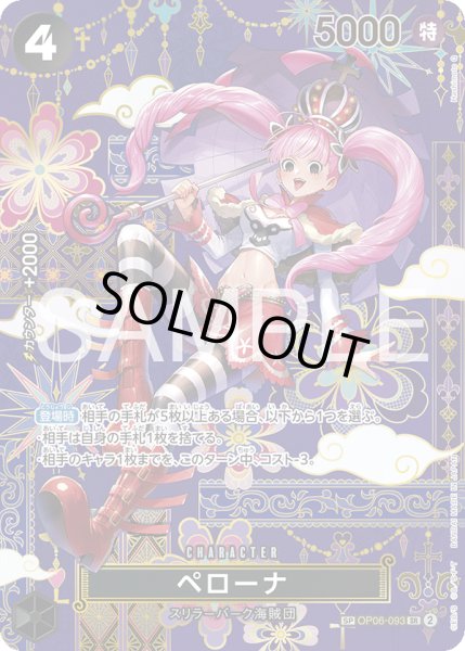画像1: ペローナ【SPカード】【パラレル】【黒】 (1)