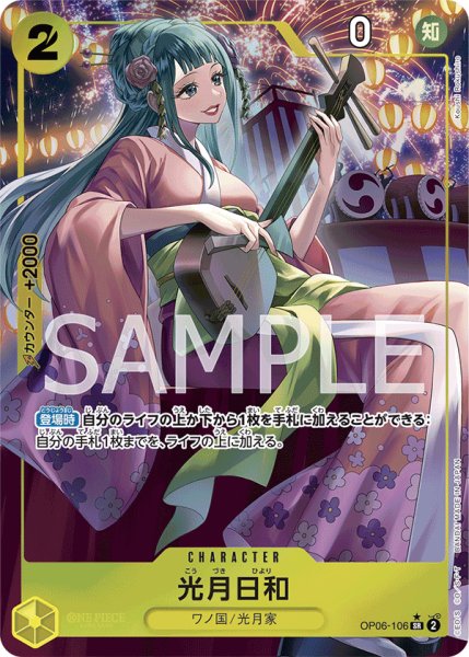 画像1: 光月日和【SR】【パラレル】【黄】 (1)