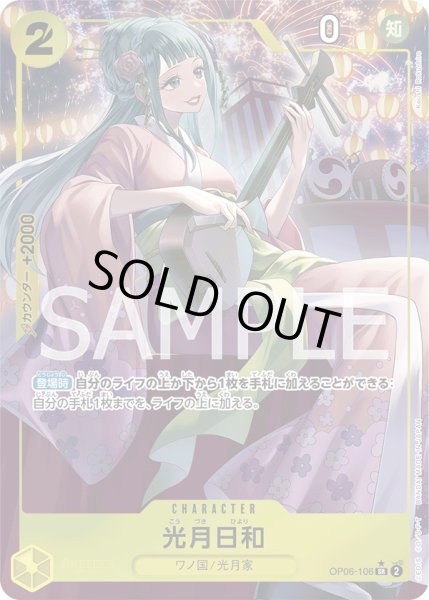 画像1: 光月日和【SR】【パラレル】【黄】 (1)