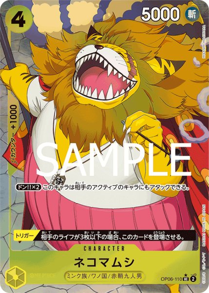 画像1: ネコマムシ【UC】【フルアート】【黄】 (1)