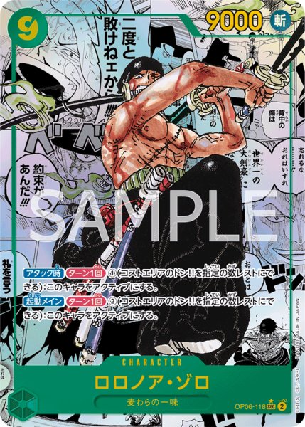 画像1: ロロノア・ゾロ【SEC】【コミックパラレル】【緑】 (1)