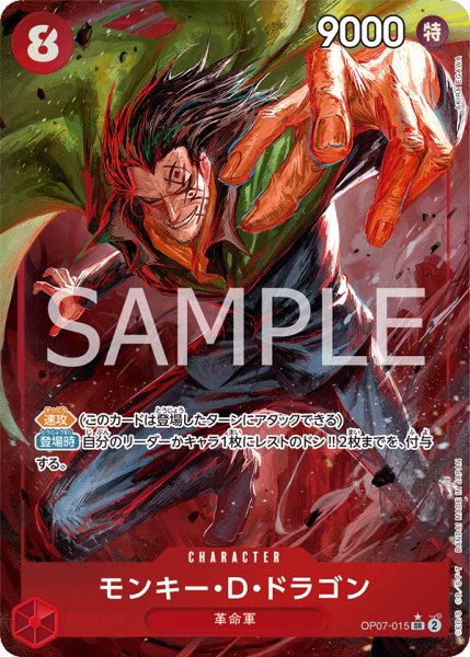 画像1: モンキー・D・ドラゴン【SR】【パラレル】【赤】 (1)